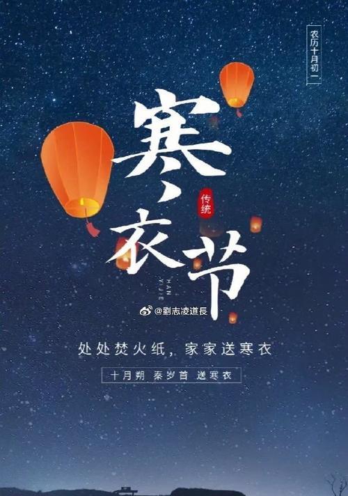 寒衣节的习俗和起源是什么？如何庆祝这个传统节日？  第2张