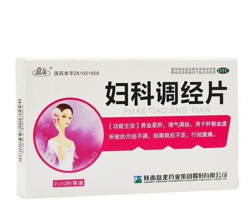 经期不能随便吃的药物有哪些？如何正确处理经期不适？  第2张