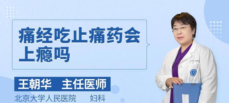 经期不能随便吃的药物有哪些？如何正确处理经期不适？  第1张