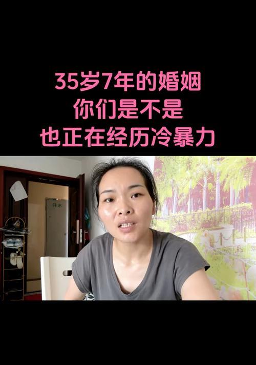 婚姻中的冷暴力情况如何识别和应对？  第2张