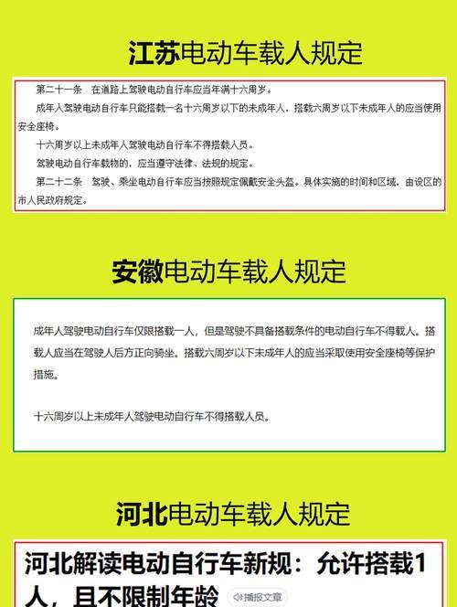 电动车载人规定条件是什么？违反会有哪些后果？  第3张