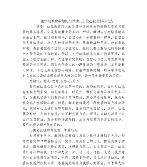 幼儿自信心如何培养？有效方法有哪些？  第2张