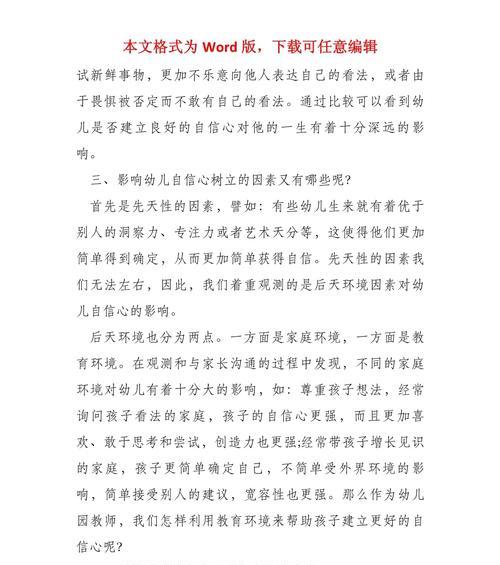 幼儿自信心如何培养？有效方法有哪些？  第3张