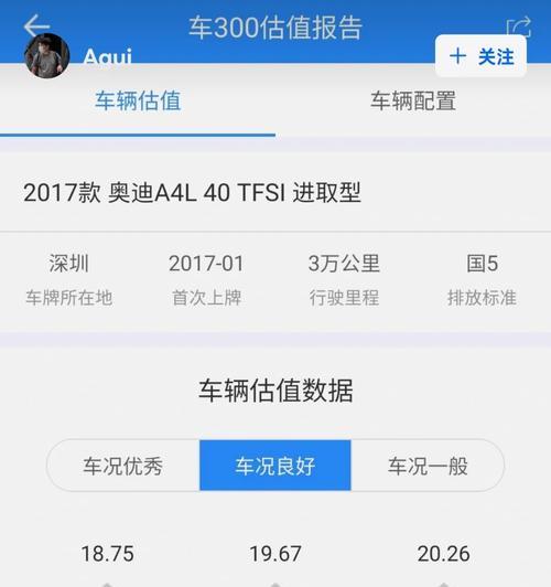 如何快速准确地对二手车进行估值？  第2张