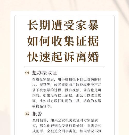 遭遇家庭暴力后如何正确收集证据？需要了解哪些法律知识？  第1张