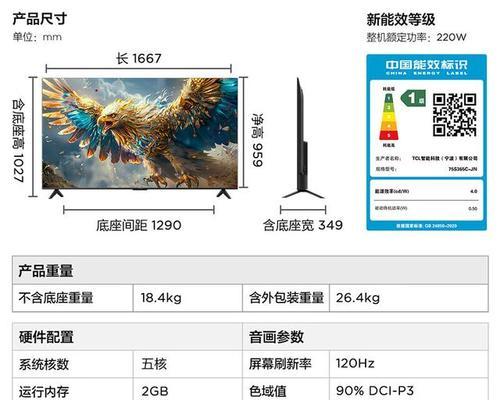 彩电尺寸选购新标准是什么？如何根据客厅大小选择合适尺寸？  第2张