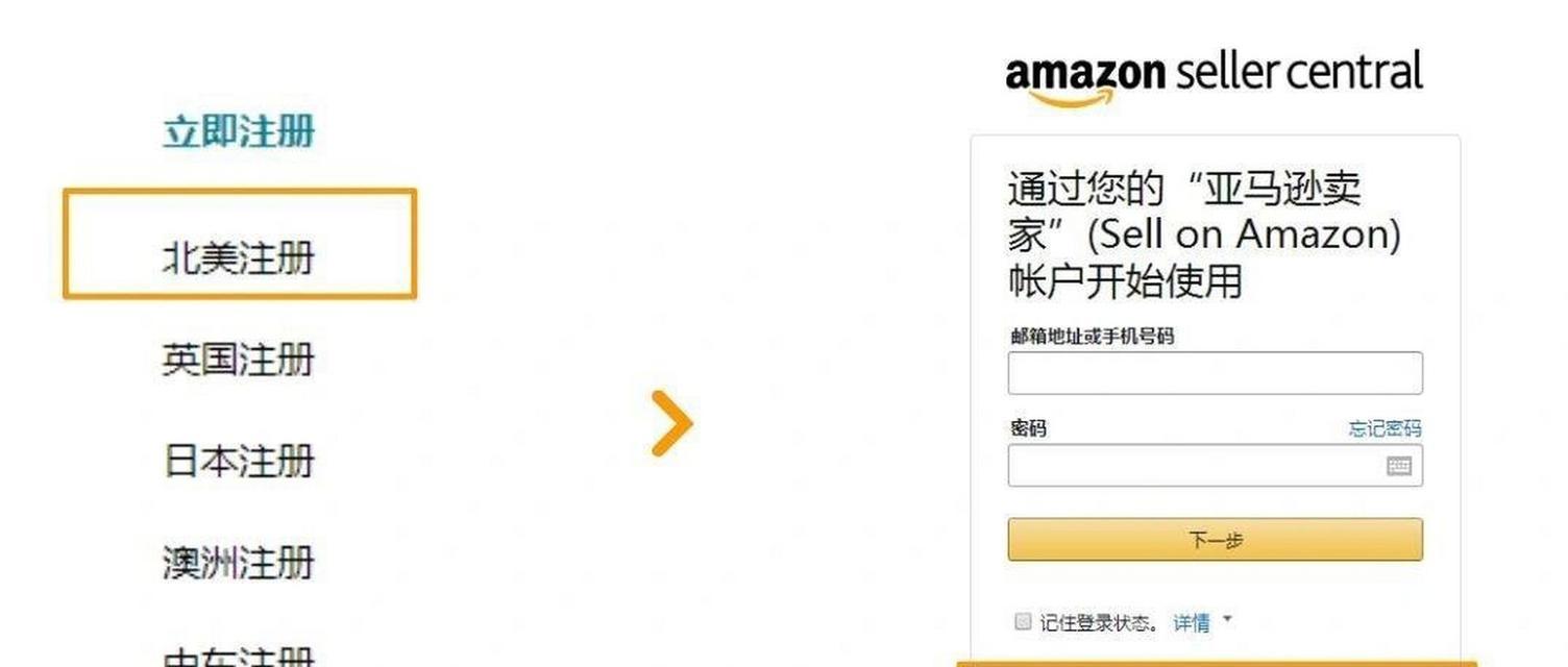 如何一步步完成亚马逊店铺的注册流程？遇到问题怎么办？  第1张