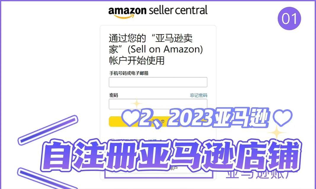 如何一步步完成亚马逊店铺的注册流程？遇到问题怎么办？  第2张