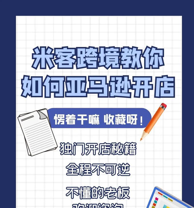 如何一步步完成亚马逊店铺的注册流程？遇到问题怎么办？  第3张