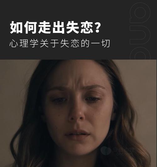 如何快速走出失恋的痛苦？学会这4招轻松应对情感低谷！  第2张