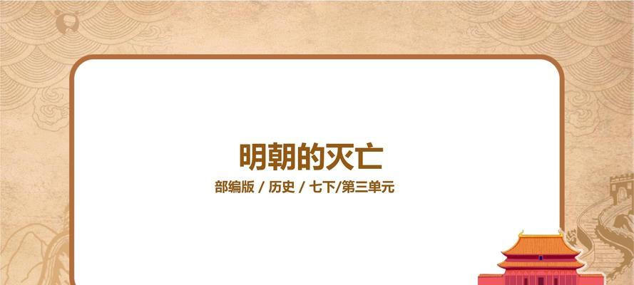 明朝为何走向灭亡？探讨其衰落的深层次原因？  第2张