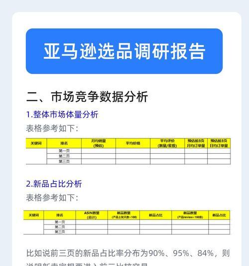 如何撰写调研报告？手把手教你解决报告编写中的常见问题？  第1张