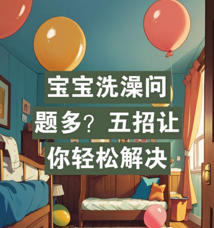 如何正确给婴儿洗澡？洗澡时应该注意哪些常见问题？  第1张