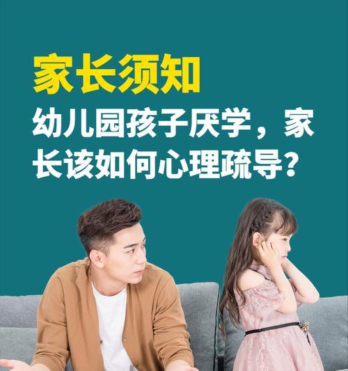 小孩厌学怎么办？有效解决策略有哪些？  第2张