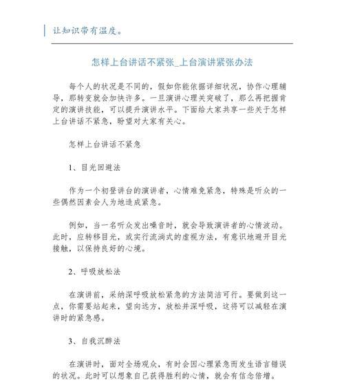 如何克服讲话紧张的小窍门？有效缓解紧张情绪的技巧有哪些？  第3张