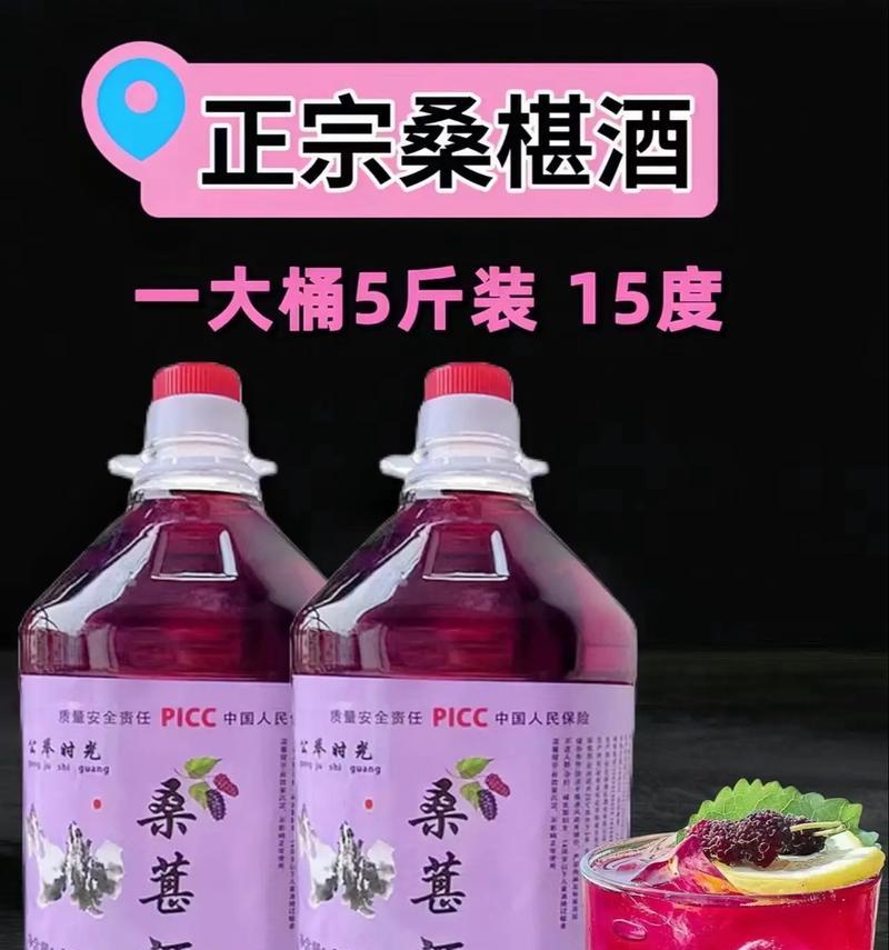 桑葚泡酒的最佳配方是什么？如何制作出美味的桑葚酒？  第1张