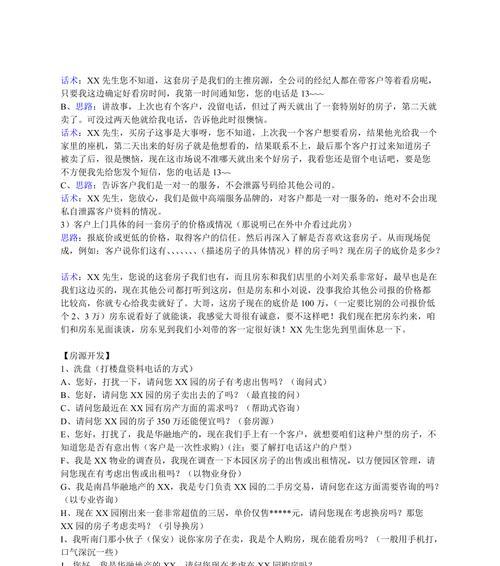 如何编写有效的跟进客户的话术短信？常见问题有哪些？  第1张
