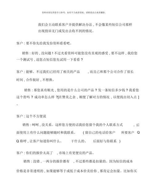 如何编写有效的跟进客户的话术短信？常见问题有哪些？  第3张