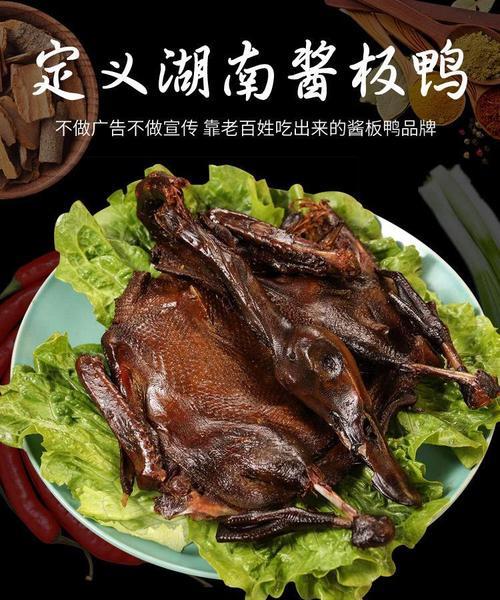 湖南风干酱板鸭怎么做？详细步骤和常见问题解答？  第1张