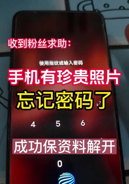 如何解开别人手机密码？解锁步骤和注意事项是什么？  第2张