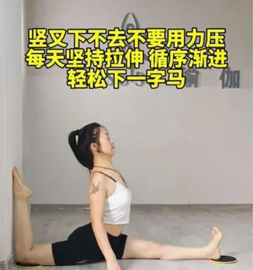 一字马怎么练？掌握一字马的正确锻炼方法有哪些常见问题？  第2张