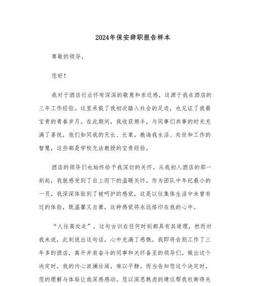 离职申请报告范文怎么写？需要注意哪些常见问题？  第1张