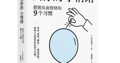 如何快速走出负面情绪？教你几个实用小妙招  第1张