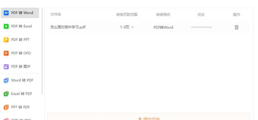 如何批量将Word文档转换为PDF格式？转换过程中常见问题有哪些？  第3张