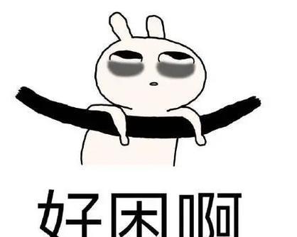 为什么总是感到困倦？爱困总想睡觉的原因是什么？  第2张