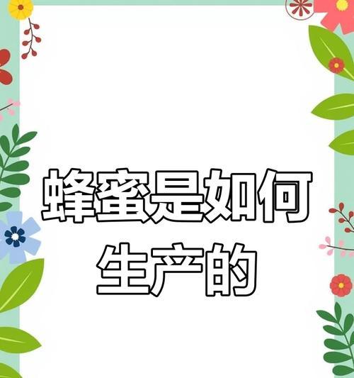 蜜蜂采蜜和酿蜜的过程是怎样的？过程中有哪些常见问题？  第3张