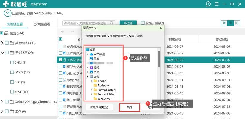 如何恢复误删的文件夹文件？恢复步骤是什么？  第2张