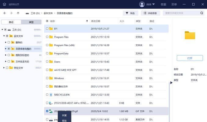 如何恢复误删的文件夹文件？恢复步骤是什么？  第3张