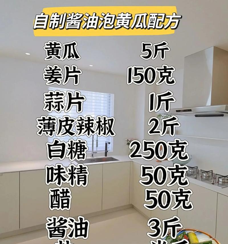 如何制作美味的腌黄瓜咸菜？配方步骤是什么？  第3张