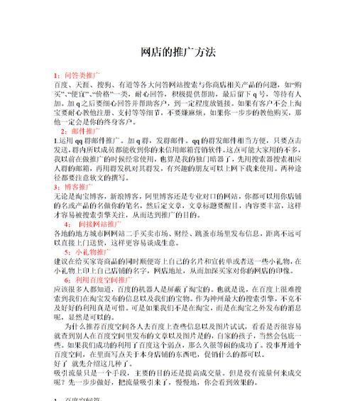 淘宝的免费推广方法有哪些？如何有效利用？  第1张