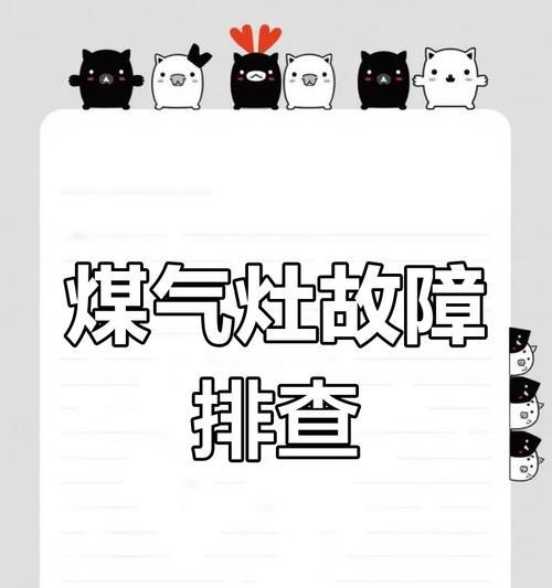煤气灶打不着火怎么办？快速解决方法有哪些？  第3张