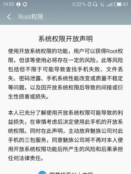 手机一键解除root的流程是怎样的？操作步骤有哪些？  第2张