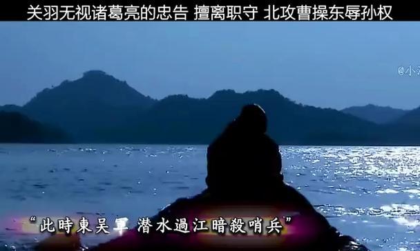 关羽未获及时救援的真相是什么？历史背后隐藏了哪些因素？  第1张