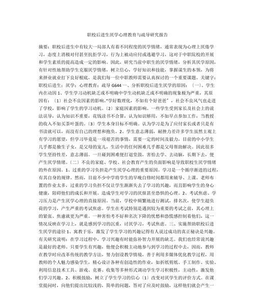 小孩厌学心理疏导小妙招？如何有效缓解孩子的厌学情绪？  第1张