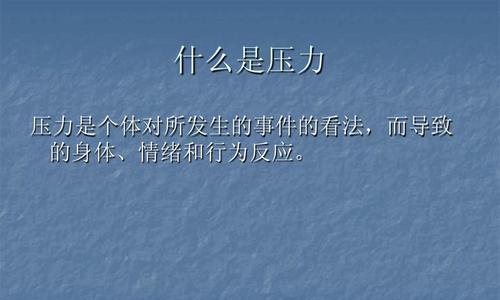 有效缓解压力的4大妙招是什么？如何快速减轻工作生活压力？  第3张
