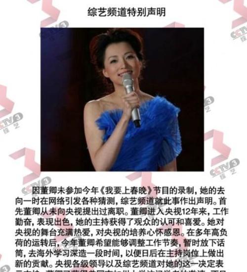 董卿被央视解雇了吗？谣言背后的真相是什么？  第3张