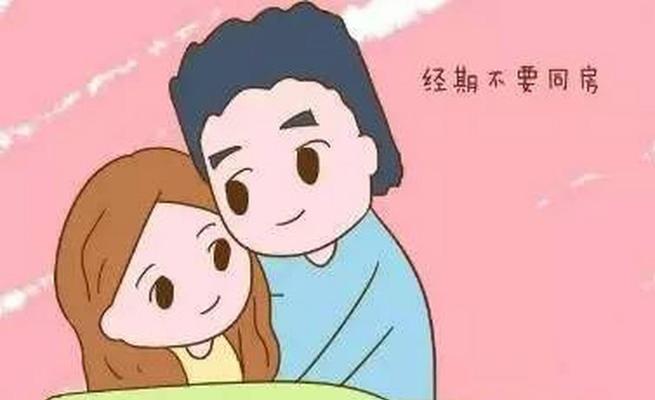 经期同房有哪些危害？八大风险需警惕！  第3张