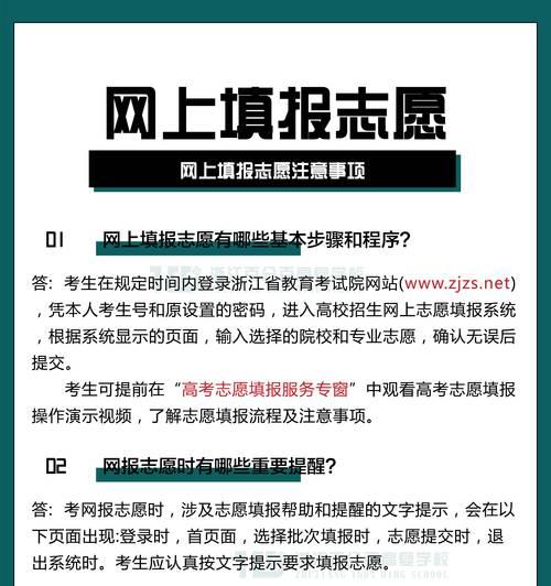 高考网上填报志愿的方法与步骤是什么？如何避免常见错误？  第2张