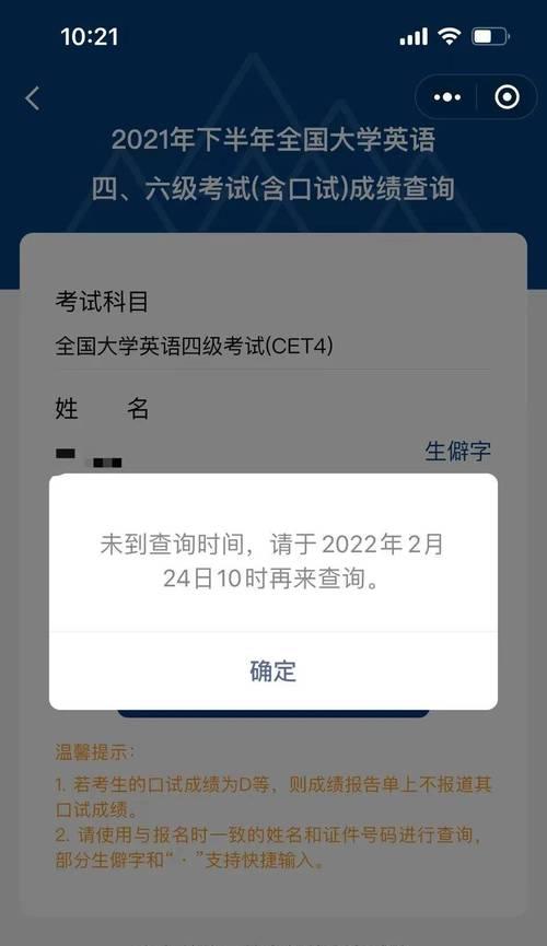 如何查询四六级考试的准考证号？遇到问题怎么办？  第2张