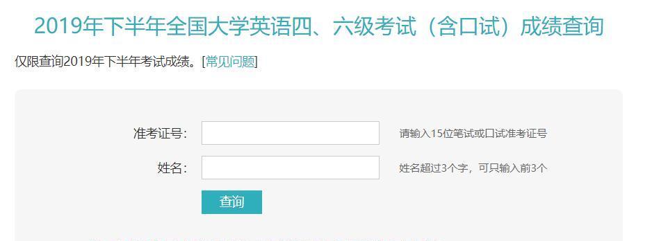 如何查询四六级考试的准考证号？遇到问题怎么办？  第3张