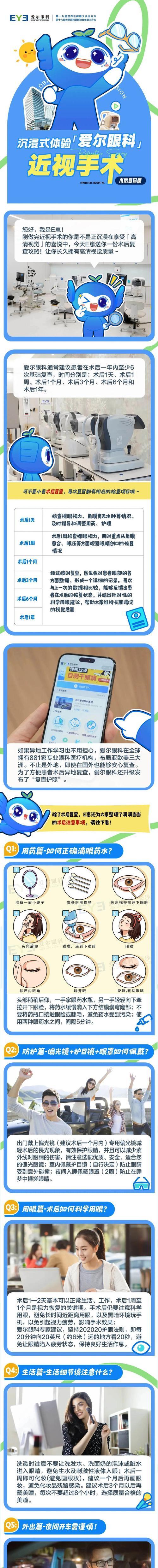 如何保护视力？6个爱眼护眼小常识帮你远离眼部疲劳！  第3张