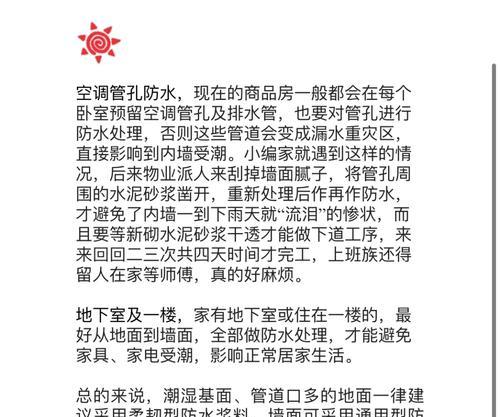 一楼防潮湿的最好方法是什么？如何有效防止一楼潮湿问题？  第3张