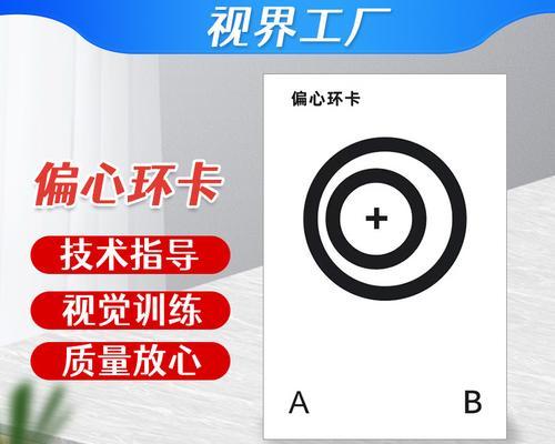 视力矫正训练方法有哪些？如何选择适合自己的训练方式？  第3张