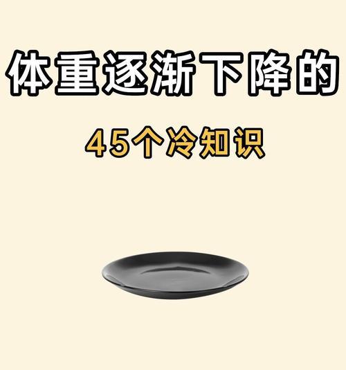 如何快速减轻体重？掌握这些有效技巧了吗？  第2张