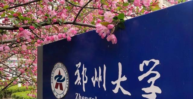 河南大学实力如何？其教育和科研成就有哪些？  第1张