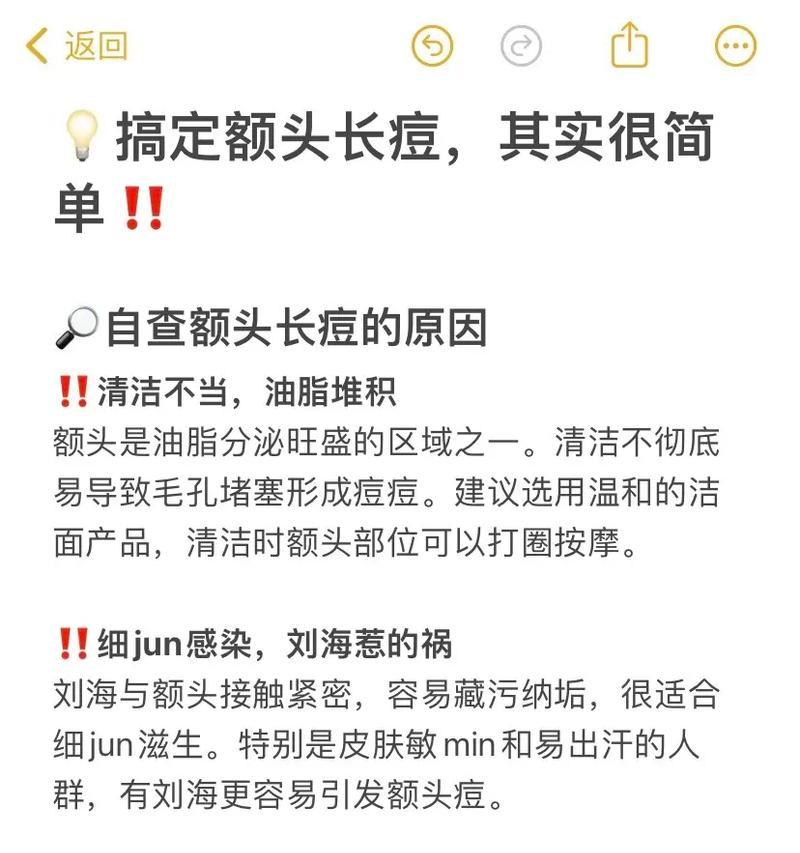 额头痘痘怎么快速消除？有效方法有哪些？  第3张